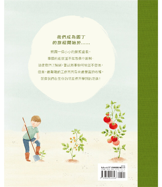 我們是園丁（繪本）  | We Are the Gardeners