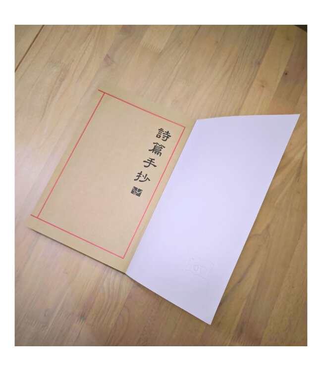 書法手抄聖經：詩篇全篇
