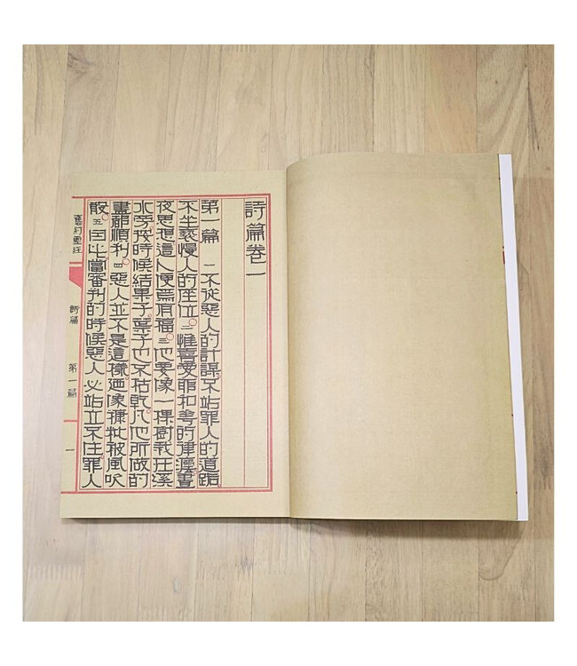 書法手抄聖經：詩篇全篇