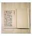 書法手抄聖經：詩篇全篇