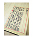 書法手抄聖經：詩篇全篇