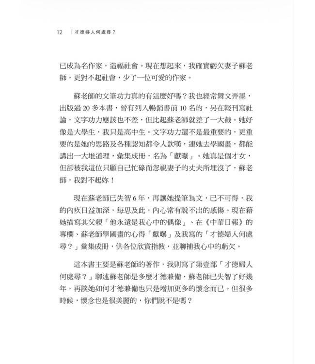 才德婦人何處尋？