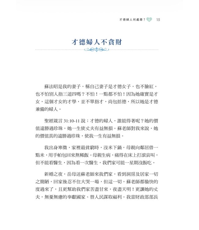 才德婦人何處尋？