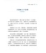 才德婦人何處尋？