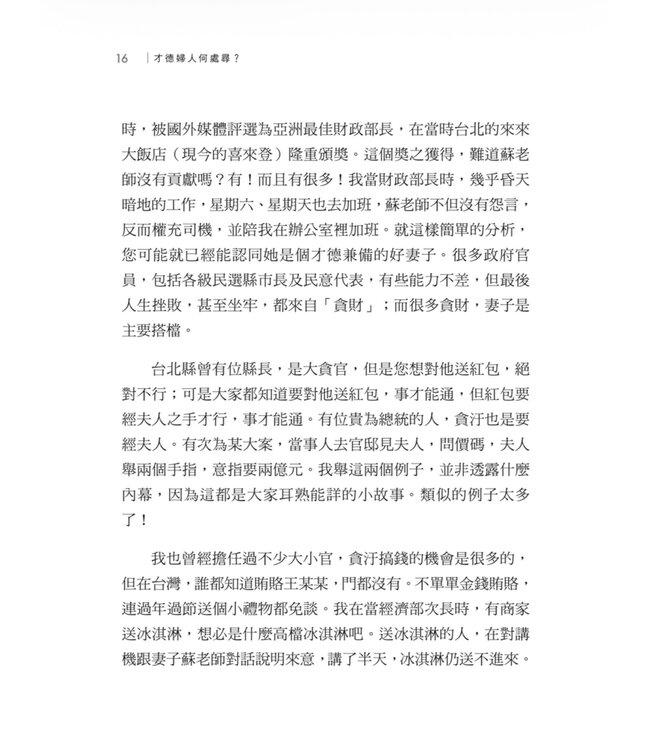 才德婦人何處尋？