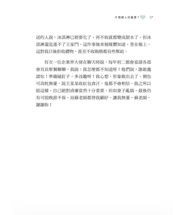 才德婦人何處尋？