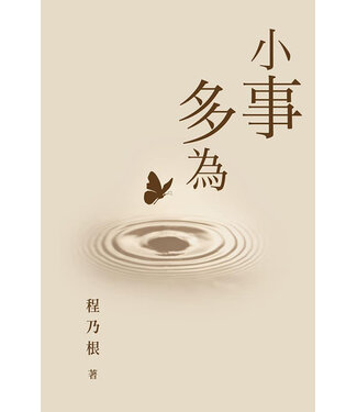 協同出版社 Concordia Publishing Serivce 小事多為