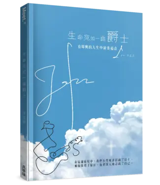 真哪噠 MEZU 生命宛如一曲爵士：在即興的人生中演奏福音