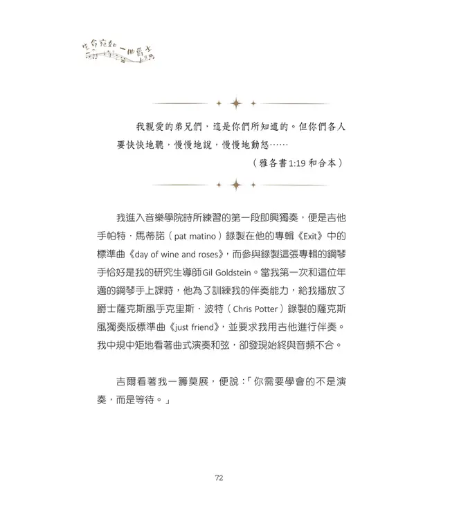 生命宛如一曲爵士：在即興的人生中演奏福音