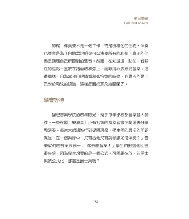 生命宛如一曲爵士：在即興的人生中演奏福音