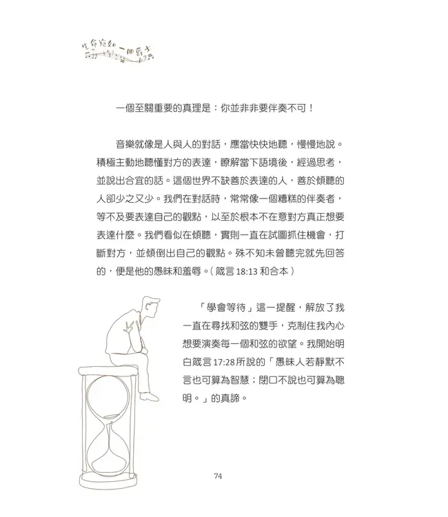 生命宛如一曲爵士：在即興的人生中演奏福音