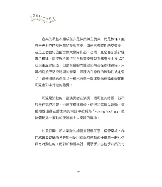 生命宛如一曲爵士：在即興的人生中演奏福音