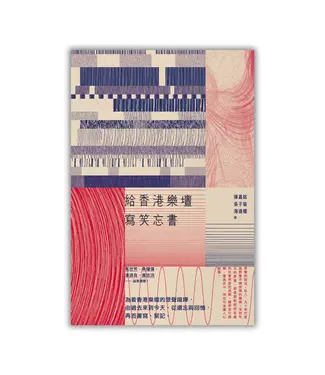突破 Breakthrough 給香港樂壇寫笑忘書