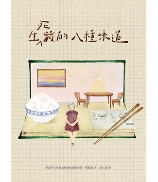 香港華人基督教聯會廣蔭頤院 HKCCCU Kwong Yum Care Home 生死前的八種味道