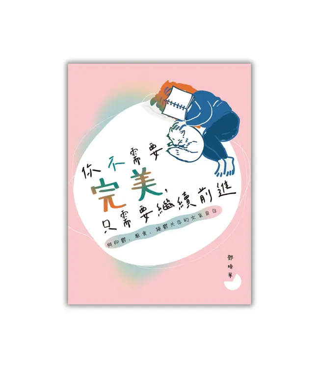 你不需要完美，只需要繼續前進：與抑鬱厭食躁鬱共存的女生自白