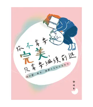 突破 Breakthrough 你不需要完美，只需要繼續前進：與抑鬱厭食躁鬱共存的女生自白