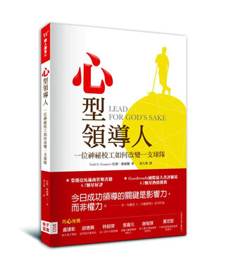 格子外面 OutSide The Box Publishing 心型領導人：一位神祕校工如何改變一支球隊