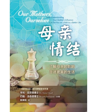 更新傳道會 Christian Renewal Ministries 母親情結：了解母親的影響走進更美的生活（簡體）