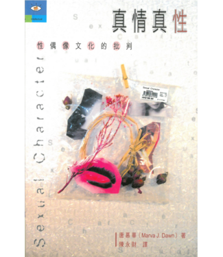 學生福音團契 FES Press 真情真性：性偶像文化的批判