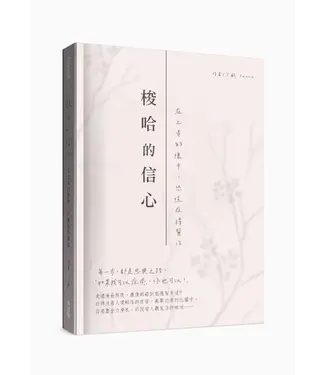 真哪噠 MEZU 梭哈的信心：在上帝的懷中，恐慌症得醫治