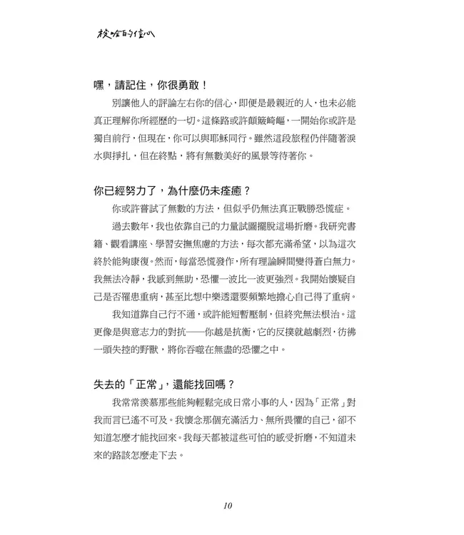 梭哈的信心：在上帝的懷中，恐慌症得醫治