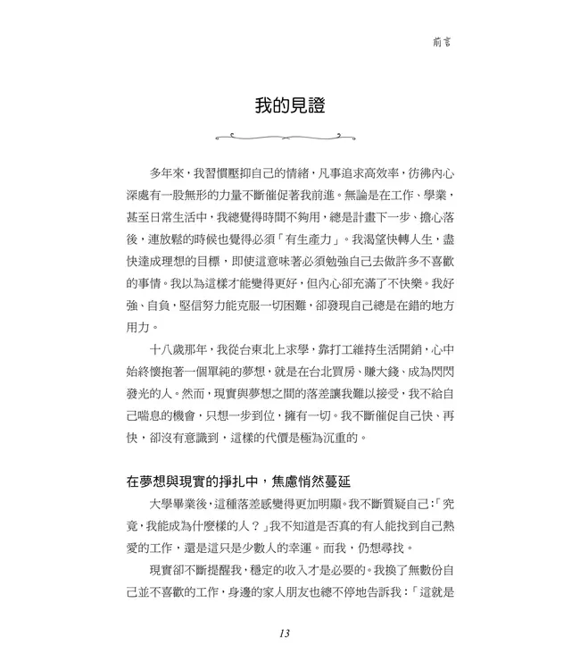 梭哈的信心：在上帝的懷中，恐慌症得醫治