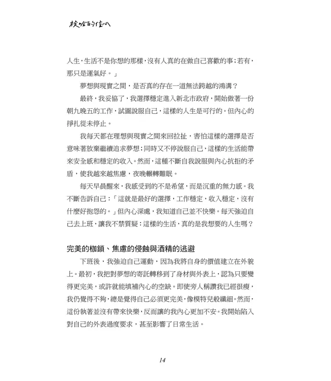 梭哈的信心：在上帝的懷中，恐慌症得醫治