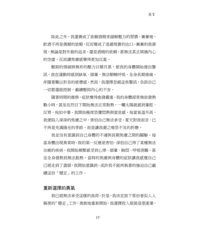 梭哈的信心：在上帝的懷中，恐慌症得醫治