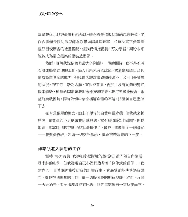 梭哈的信心：在上帝的懷中，恐慌症得醫治