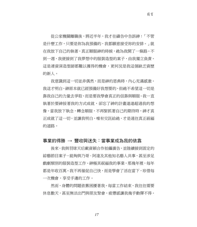 梭哈的信心：在上帝的懷中，恐慌症得醫治