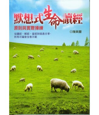 基督使者協會 Ambassadors for Christ 默想式生命讀經：原則與實際操練