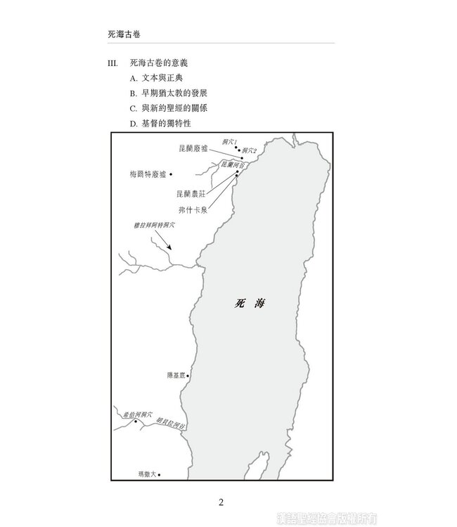 國際聖經百科全書3：死海古卷 | The International Standard Bible Encyclopedia