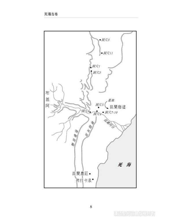 國際聖經百科全書3：死海古卷 | The International Standard Bible Encyclopedia