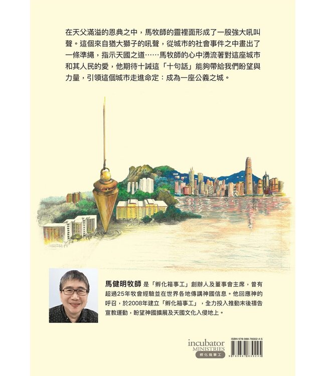 我城．十誡： 靈魂的定位點