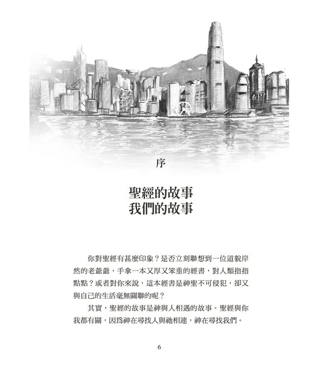 我城．十誡： 靈魂的定位點