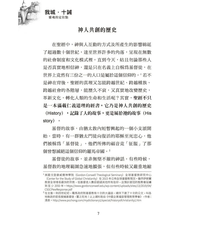我城．十誡： 靈魂的定位點