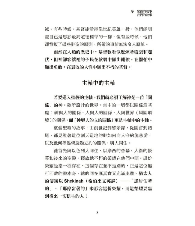 我城．十誡： 靈魂的定位點
