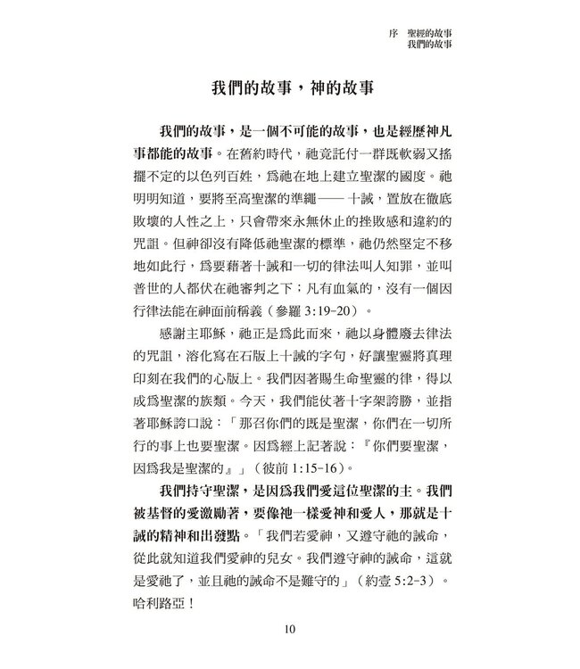 我城．十誡： 靈魂的定位點