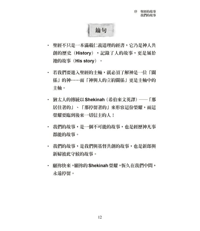 我城．十誡： 靈魂的定位點