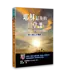 耶穌最後的11堂課：與主同行苦殤路 | The Path of His Passion
