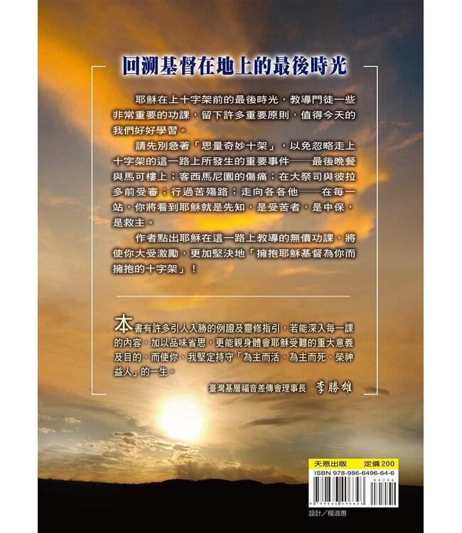 耶穌最後的11堂課：與主同行苦殤路 | The Path of His Passion