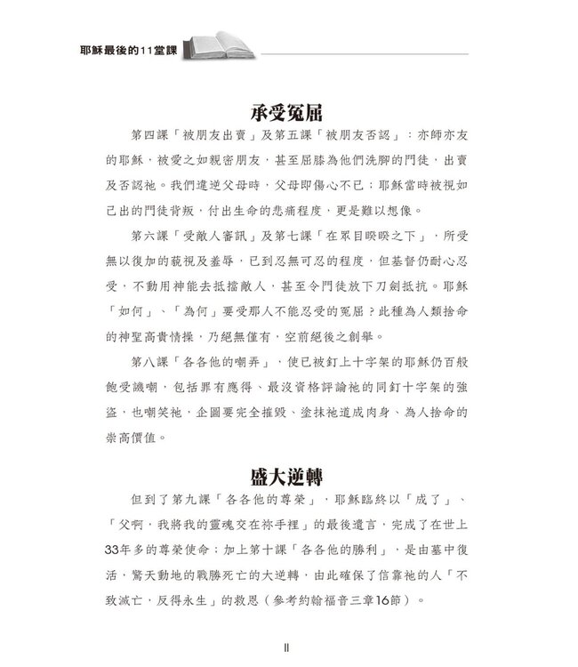 耶穌最後的11堂課：與主同行苦殤路 | The Path of His Passion