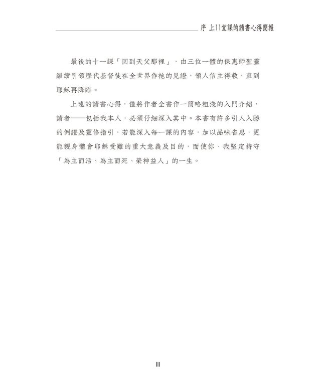 耶穌最後的11堂課：與主同行苦殤路 | The Path of His Passion
