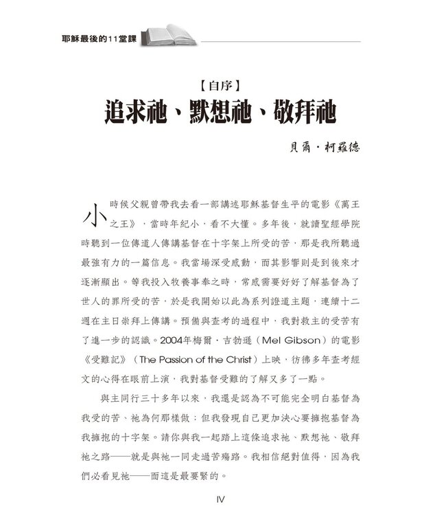 耶穌最後的11堂課：與主同行苦殤路 | The Path of His Passion