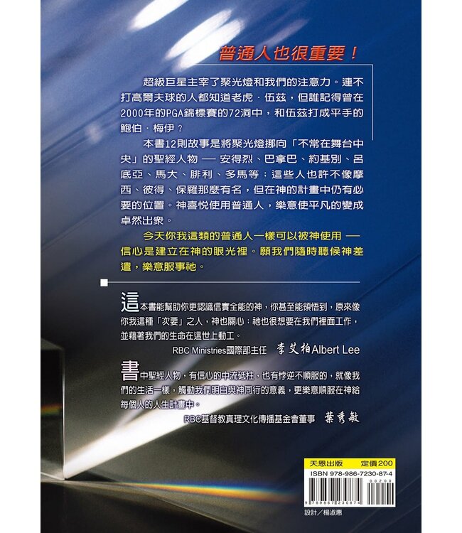 信心的12堂課：明白與神同行的意義 | The Spotlight of Faith