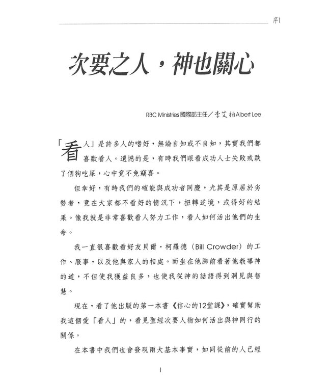 信心的12堂課：明白與神同行的意義 | The Spotlight of Faith