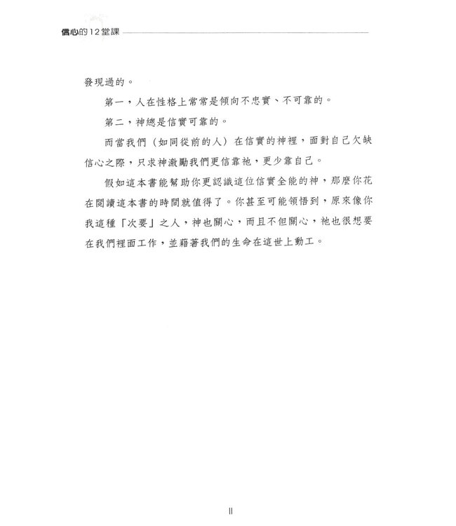 信心的12堂課：明白與神同行的意義 | The Spotlight of Faith