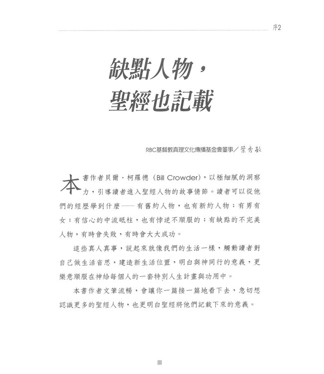 信心的12堂課：明白與神同行的意義 | The Spotlight of Faith