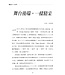 信心的12堂課：明白與神同行的意義 | The Spotlight of Faith
