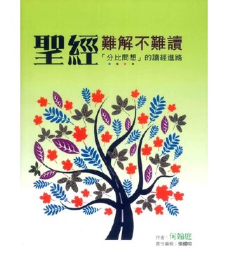 學生福音團契 FES Press 聖經難解不難讀：「分比問想」的讀經進路